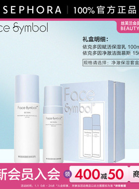 face symbol/分子乐园依克多因赋活保湿乳润泽补水官方正品