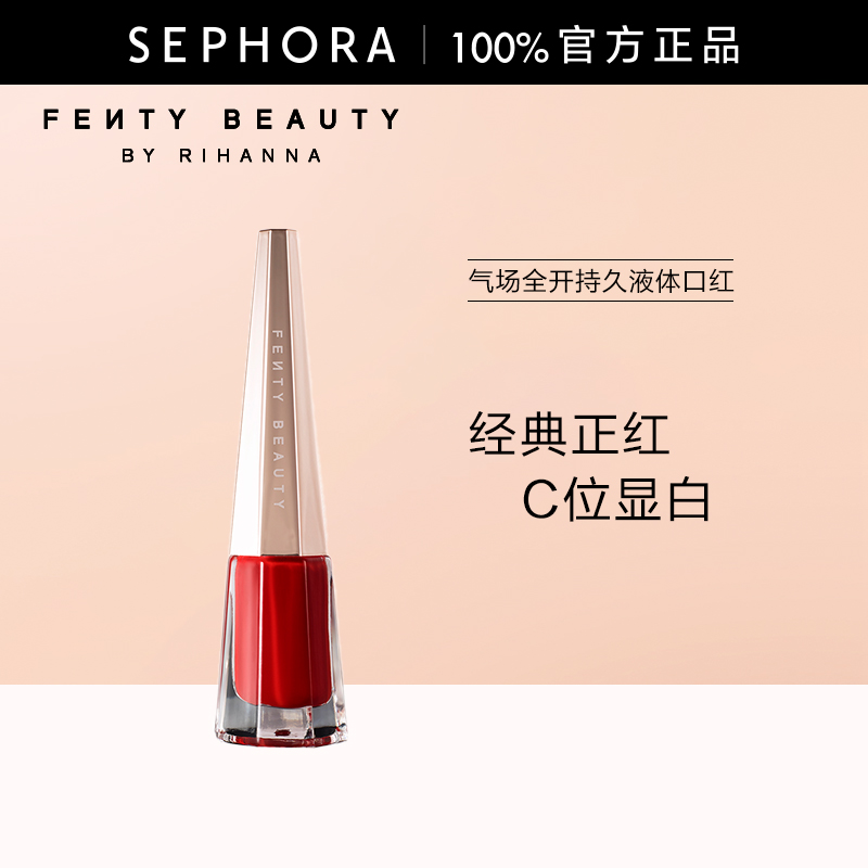 FentyBeauty唇墨液体口红唇釉