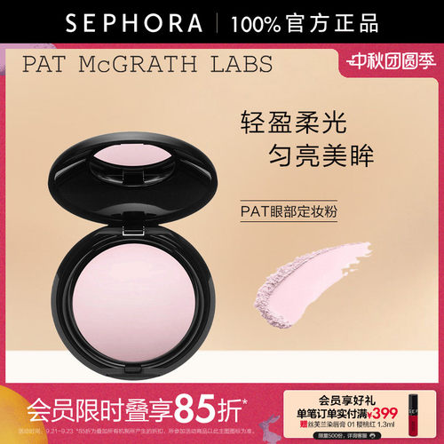 PAT眼部定妆粉眼下蜜粉匀亮遮瑕