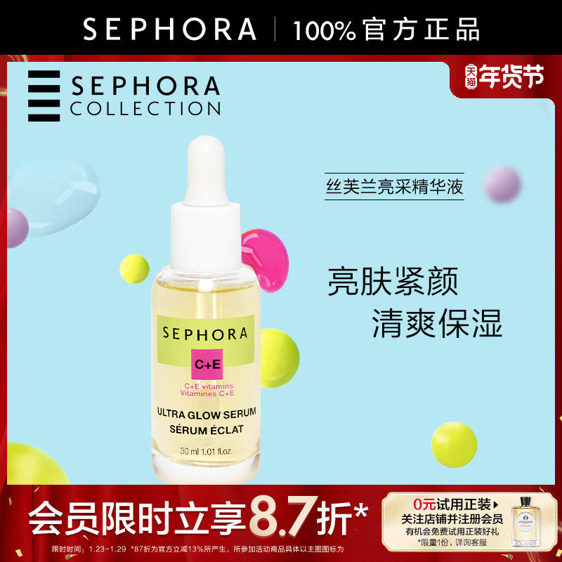 Sephora/丝芙兰C加E亮采精华液30ml亮肤紧颜清爽保湿改善暗淡