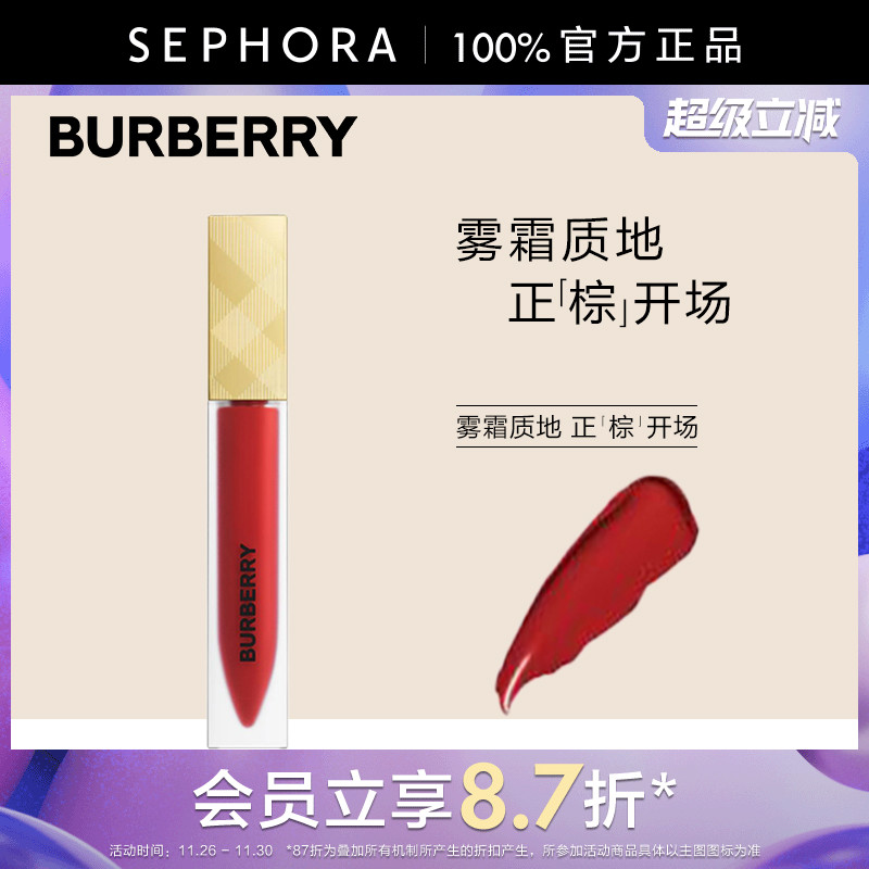 博柏利之吻伦敦臻雾哑光唇釉