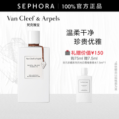 Van Cleef & Arpels/梵克雅宝非凡珍藏系列月光白雪檀香香水VCA
