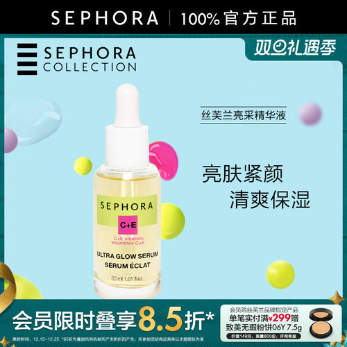 亮肤精华液Sephora/丝芙兰滋润