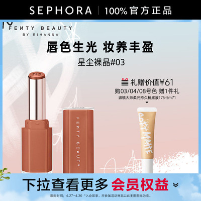 Fenty星尘蜜光润养唇膏