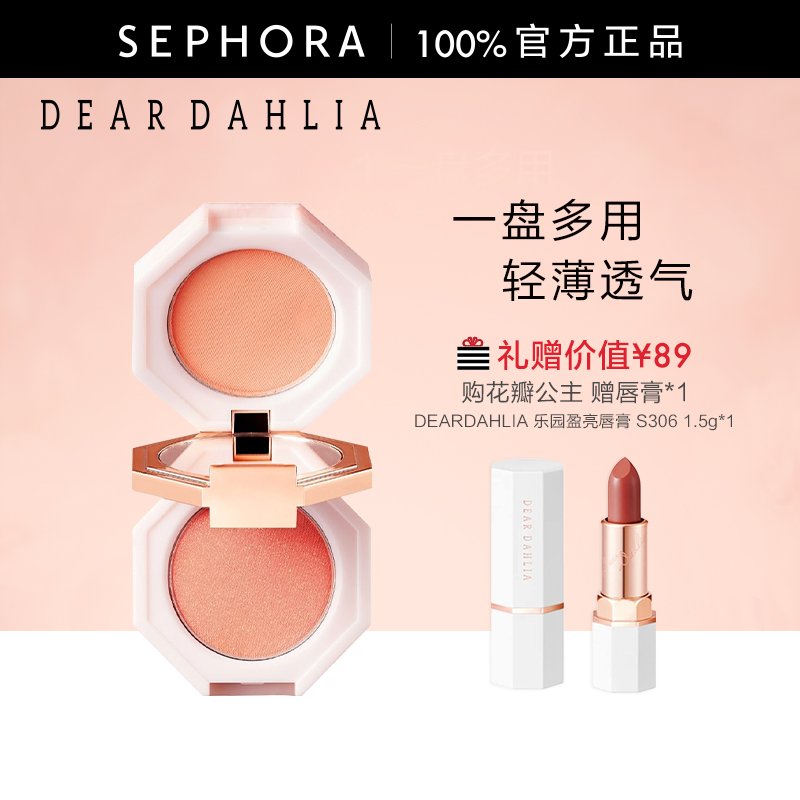 DEARDAHLIA双色眼影盘腮红盘
