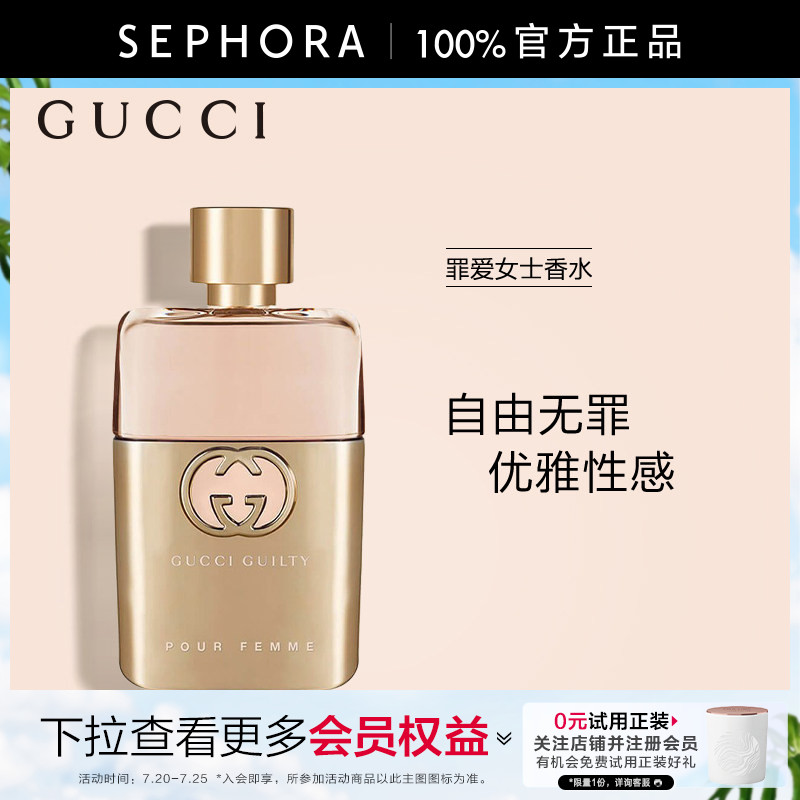 Gucci/古驰罪爱女士香水优雅怡人清香馥郁典雅花香调