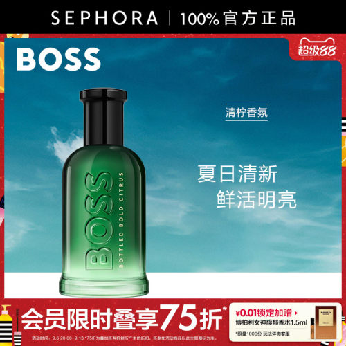 HUGOBOSS博斯清柠香氛