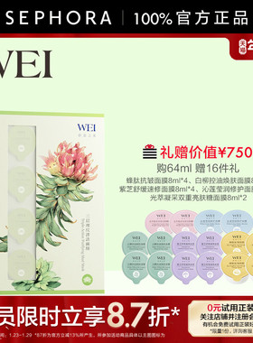 WEI/蔚蓝之美三层理纹清洁面膜64ML官方正品