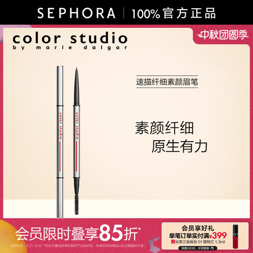 色彩工作室速描纤细素颜眉笔
