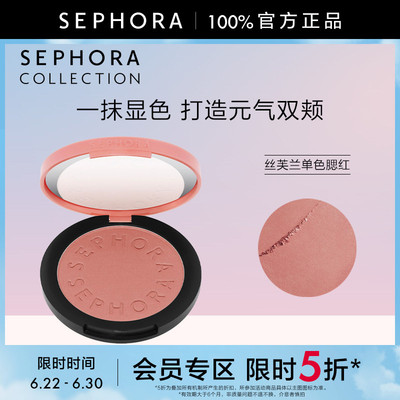 Sephora/丝芙兰亮彩单色腮红