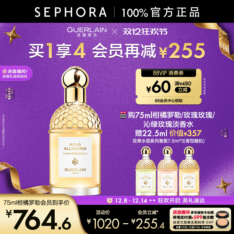 Guerlain/娇兰花草水语淡香水柑橘罗勒玫瑰淡香精奇迹花园淡香水