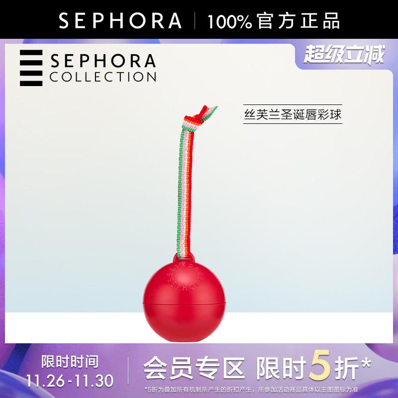 Sephora/丝芙兰圣诞唇彩球