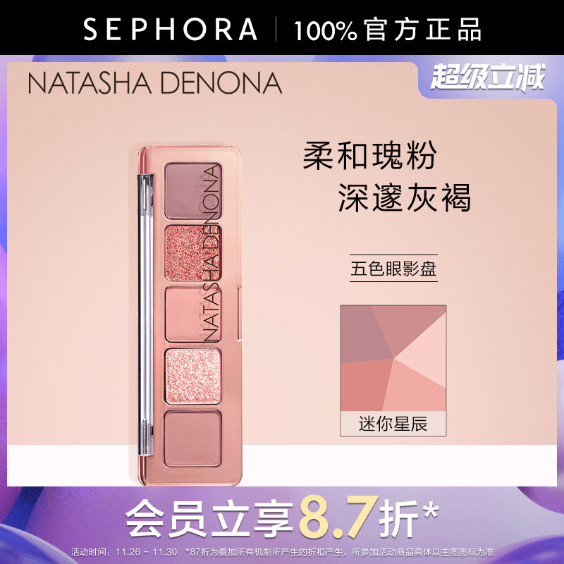 Natasha/娜塔莎五色眼影盘