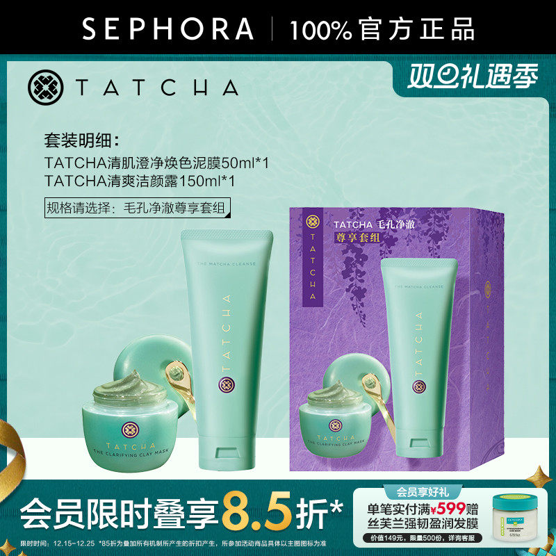TATCHA清肌澄净焕色泥膜50ml涂抹面膜清洁去角质净澈毛孔官方正品