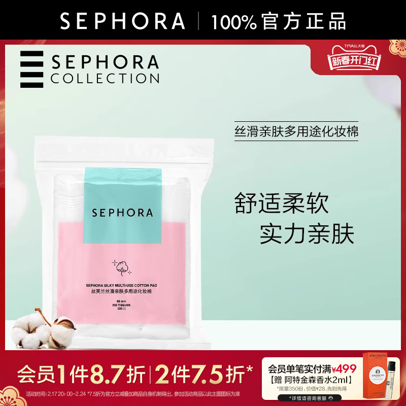 【新品】Sephora/丝芙兰丝滑亲肤多用途化妆棉