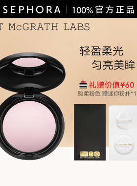 PAT MCGRATH LABS眼部定妆粉眼下蜜粉匀亮眼周改善黯淡遮盖瑕疵