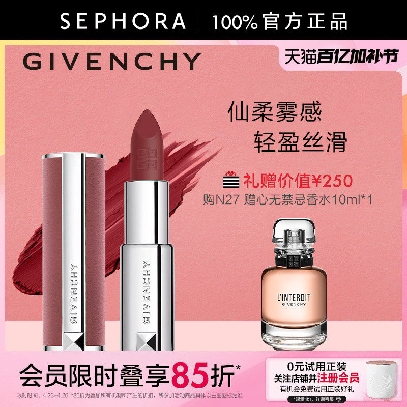 Givenchy/纪梵希高定香榭粉丝绒唇膏口红柔润不拔干哑光官方正品