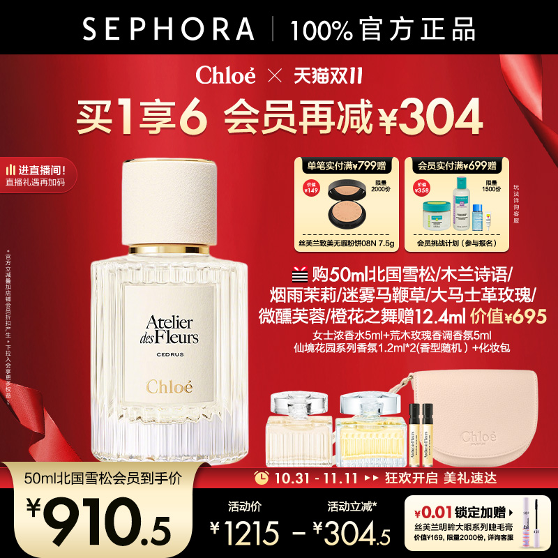 蔻依仙境花园香水北国雪松木兰