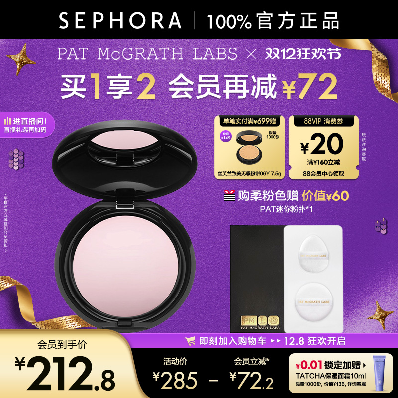 PAT眼部定妆粉眼下蜜粉匀亮遮瑕