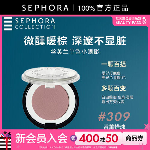 Sephora/丝芙兰单色小眼影
