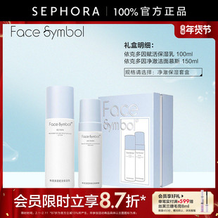 face symbol/分子乐园依克多因赋活保湿乳润泽补水官方正品