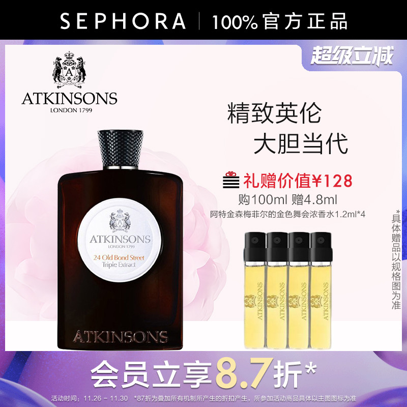 /阿特金森老邦德24号凝香典雅