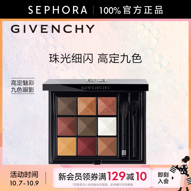 Givenchy/纪梵希高定魅彩九色眼影彩妆礼盒哑光烟熏妆微醺妆正品