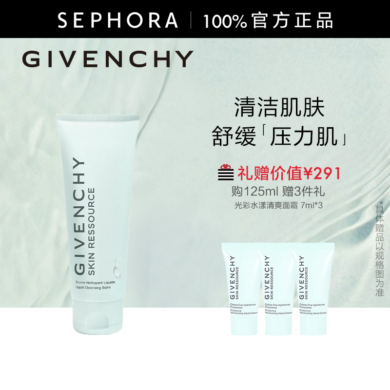 水漾Givenchy/纪梵希清洁