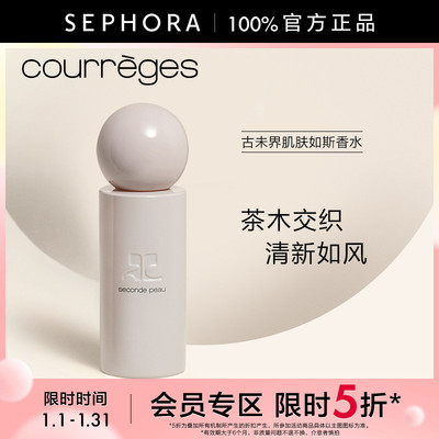 COURREGES/古未界肌肤如斯香水