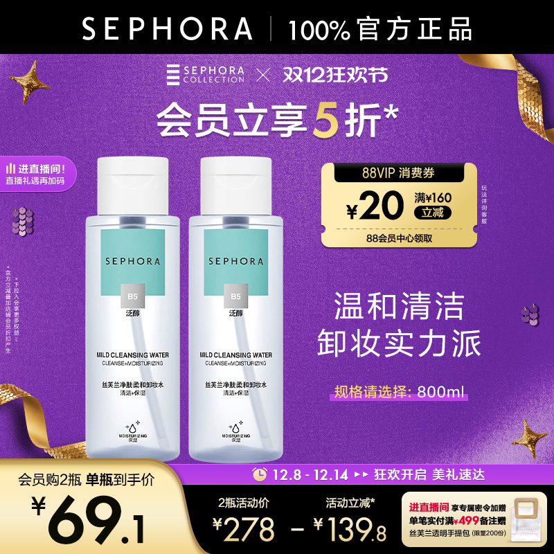 Sephora/丝芙兰柔和净肤卸妆水脸部温和清洁按压瓶保湿不易紧绷
