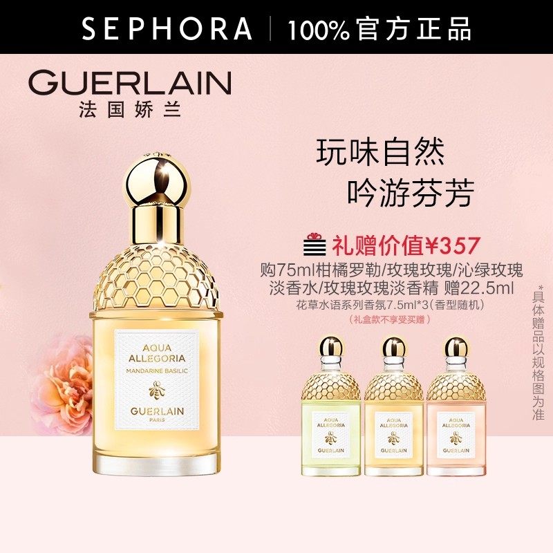 Guerlain/��������ˮ�ﵭ��ˮ�������յ���ˮõ�嵭�㾫�ٷ���Ʒ 1020Ԫ
