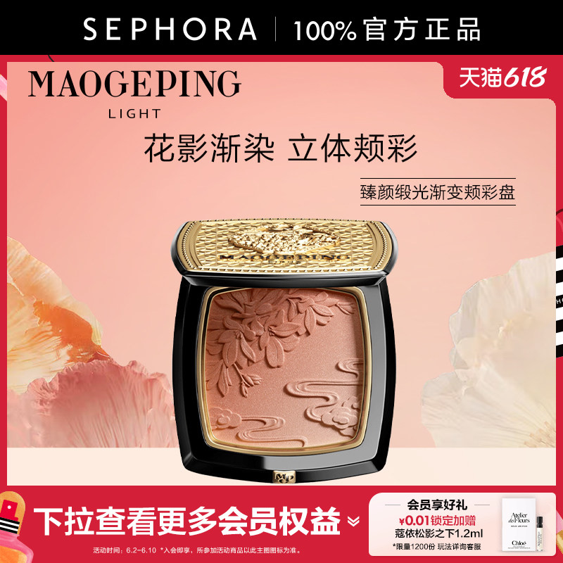 MAOGEPING/毛戈平臻颜缎光渐变颊彩盘腮红高光修颜一盘多用