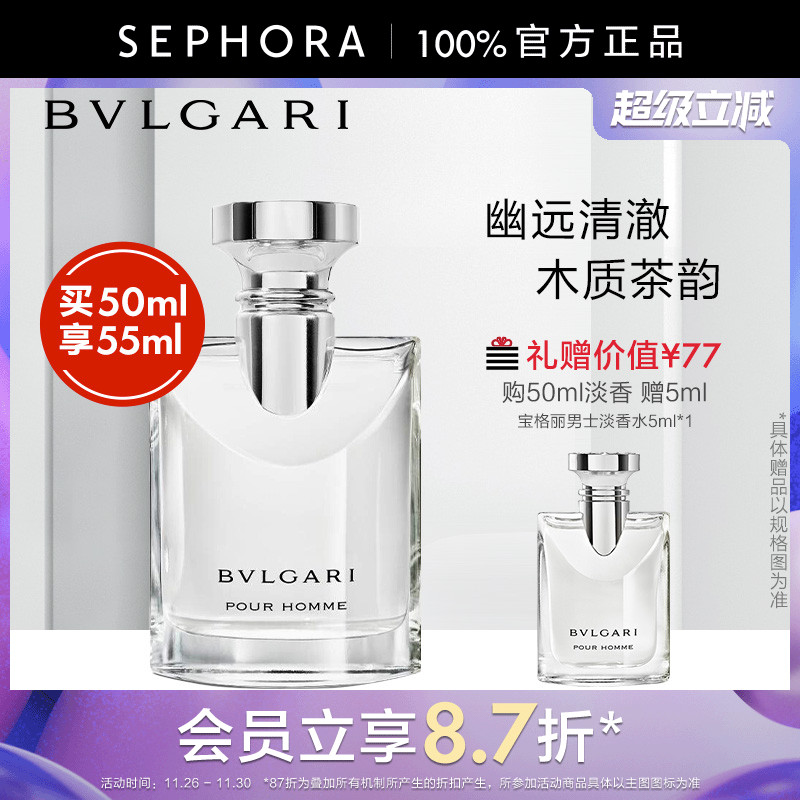 宝格丽大吉岭茶男士淡香水木质调