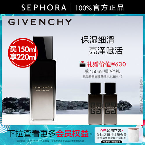 纪梵希黑能臻萃精华水