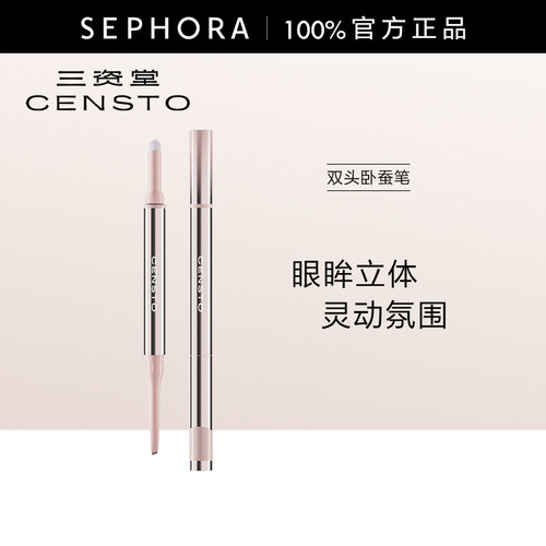三资堂双头卧蚕笔官方正品