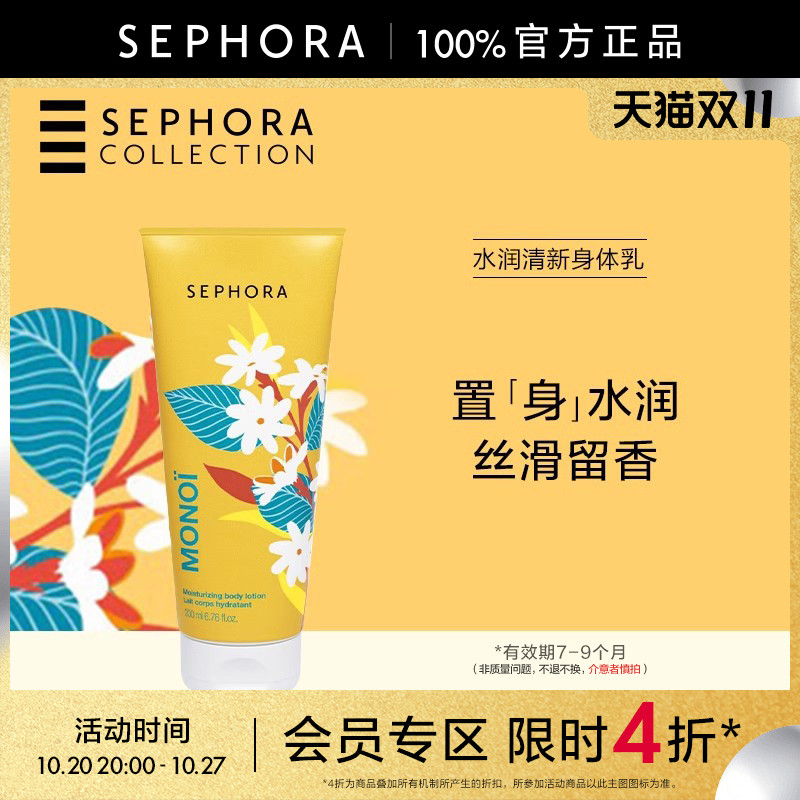 丝芙兰清新水润身体乳