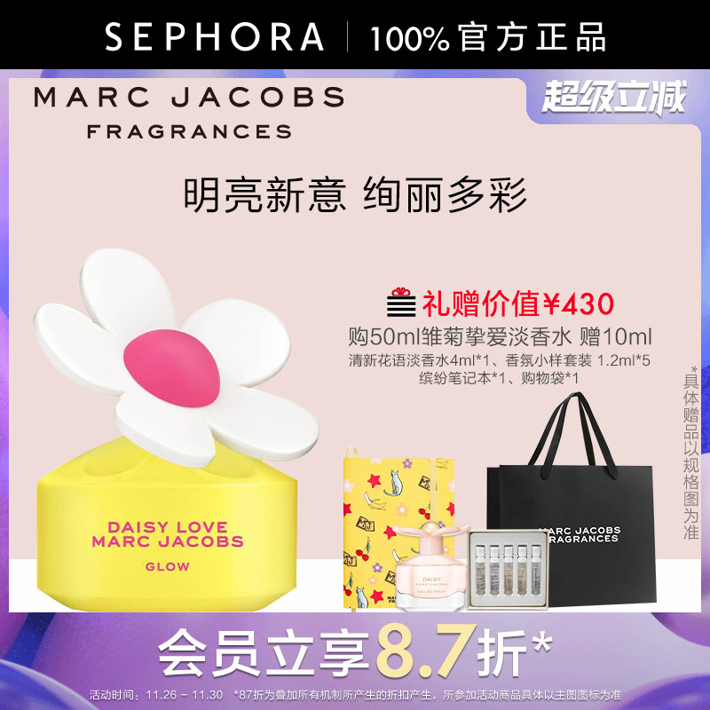 Marc Jacobs/莫杰闪闪雏菊淡香水( 雏菊造型系列)官方正品