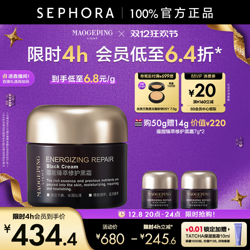 MAOGEPING/毛戈平黑霜养肤修护