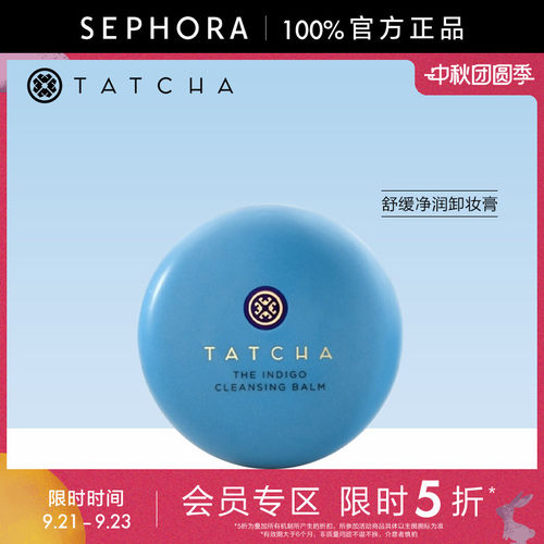 TATCHA舒缓净润卸妆膏54g