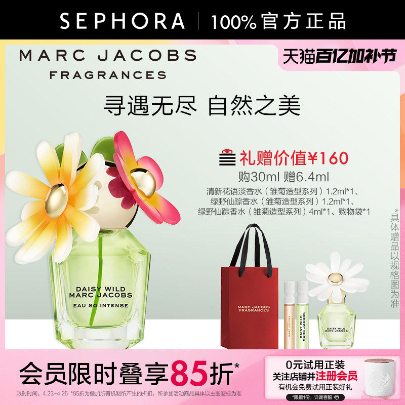 Marc Jacobs/莫杰绿野仙踪馥郁香水（雏菊造型系列）官方正品