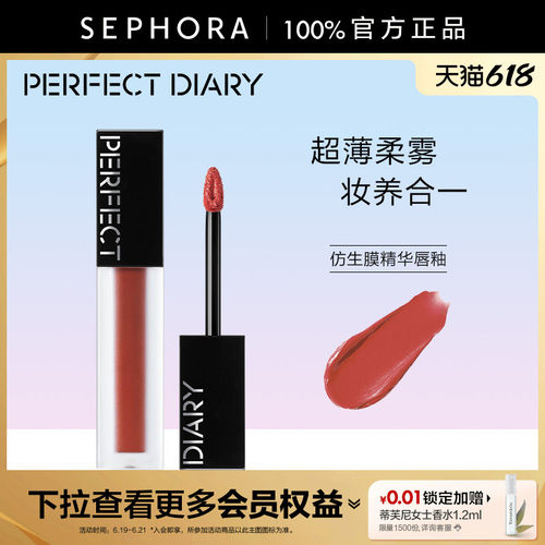 完美日记仿生膜精华唇釉
