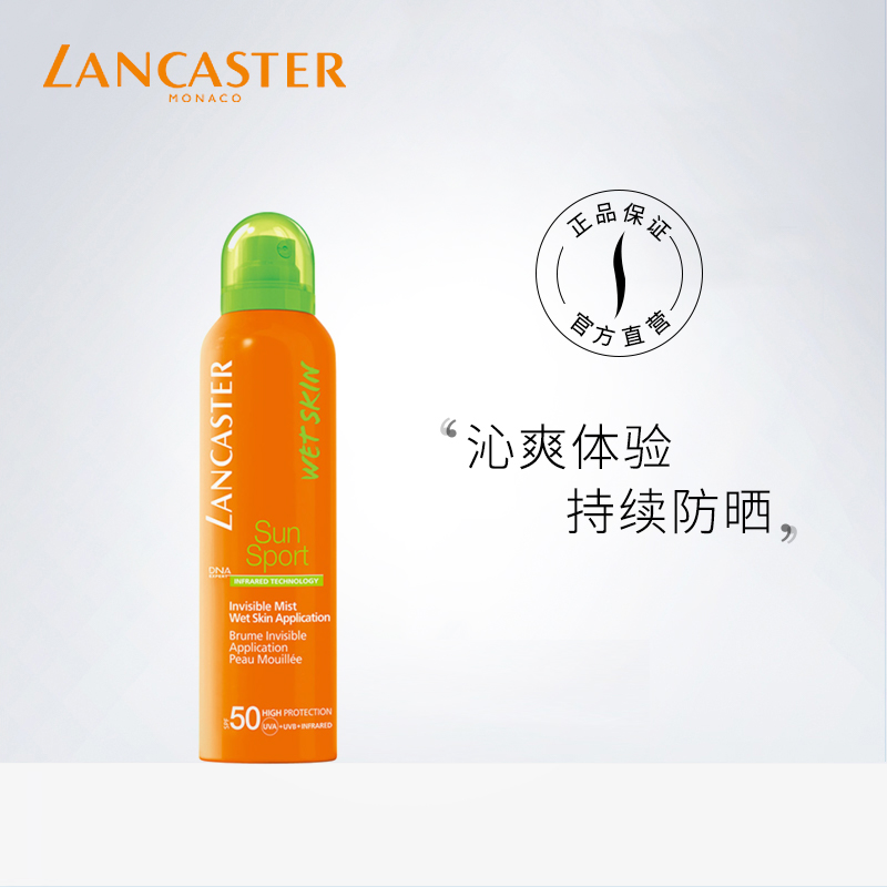 LANCASTER/兰嘉丝汀沁爽运动全面防晒喷雾敏感肌|ruв категории Средства для ухода за собой, солнцезащитный крем - от Buy2taobao.com для оказания профессиональной услуги покупки агента Taobao