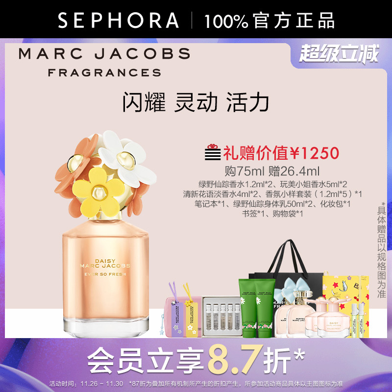 MarcJacobs/莫杰清新花语淡香水