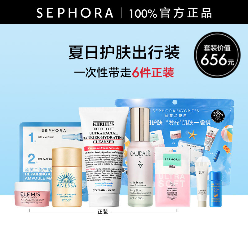 SEPHORA FAVORITES丝芙兰爱用套装-护肤套装 尝鲜小美盒旅行装