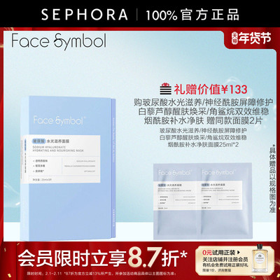 facesymbol分子乐园面膜
