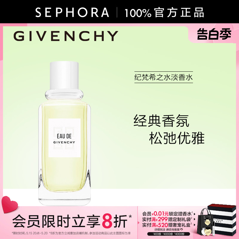 Givenchy/纪梵希之水淡香水100ML清新官方正品