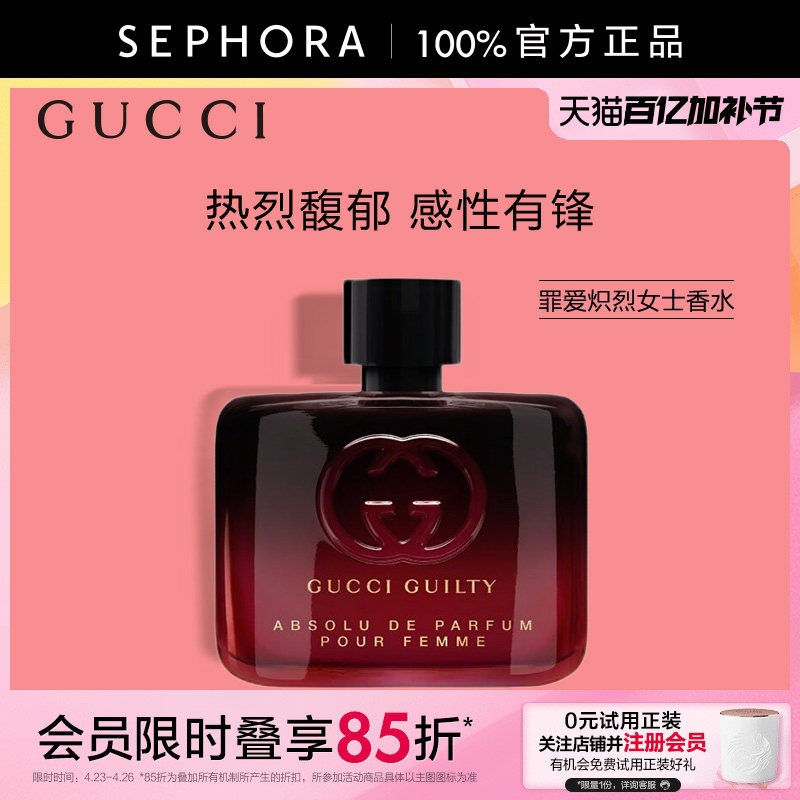 Gucci/古驰罪爱炽烈女士香水琥珀花香调细腻感性深邃质感柔和韵致