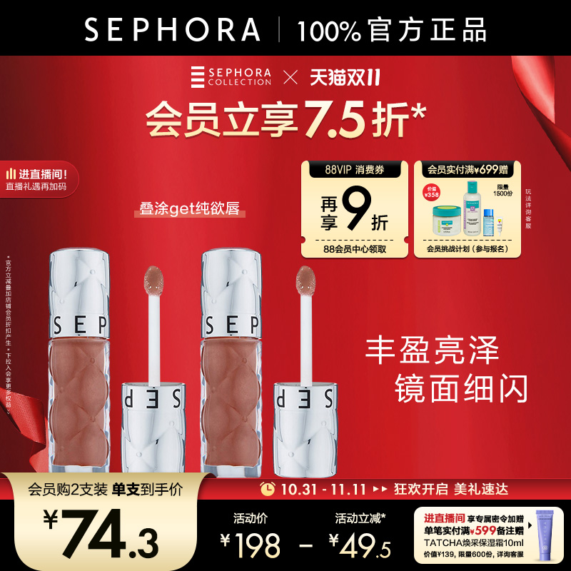 Sephora/丝芙兰丰盈蜜润唇釉镜面细闪唇釉02口红女保湿裸色唇釉05
