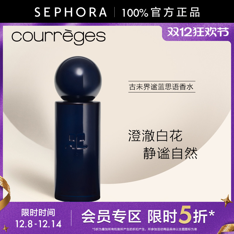COURREGES/古未界谧蓝思语香水