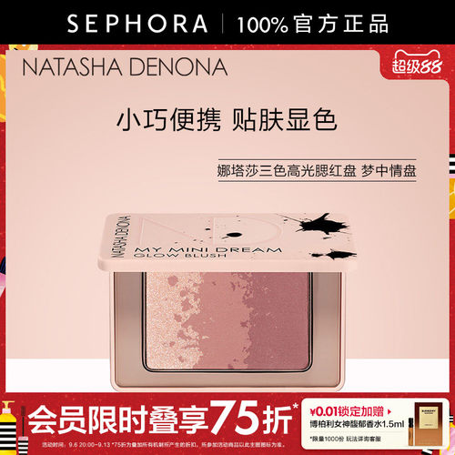 娜塔莎三色高光腮红盘
